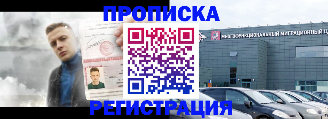 прописка 2025 в Буинске