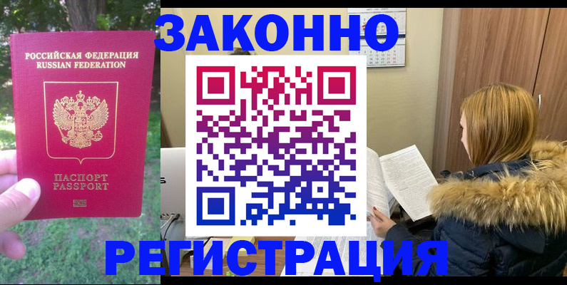 временная регистрация купить в Буинске